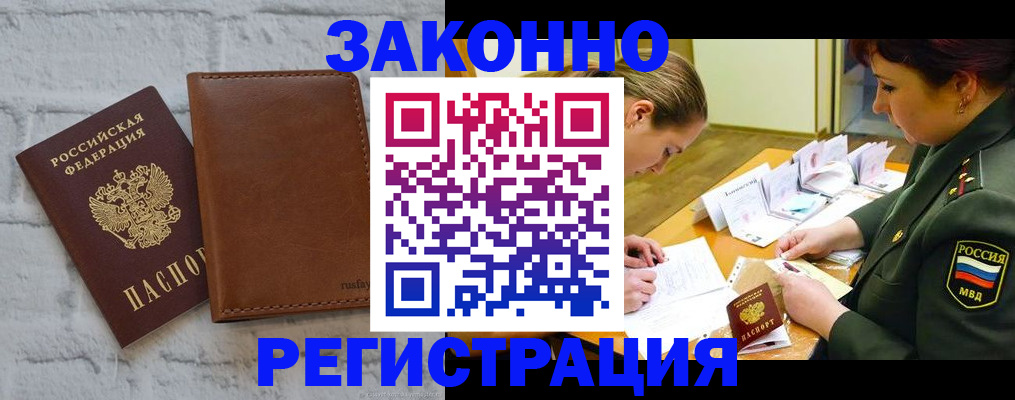 прописка штамп в Новоалександровске