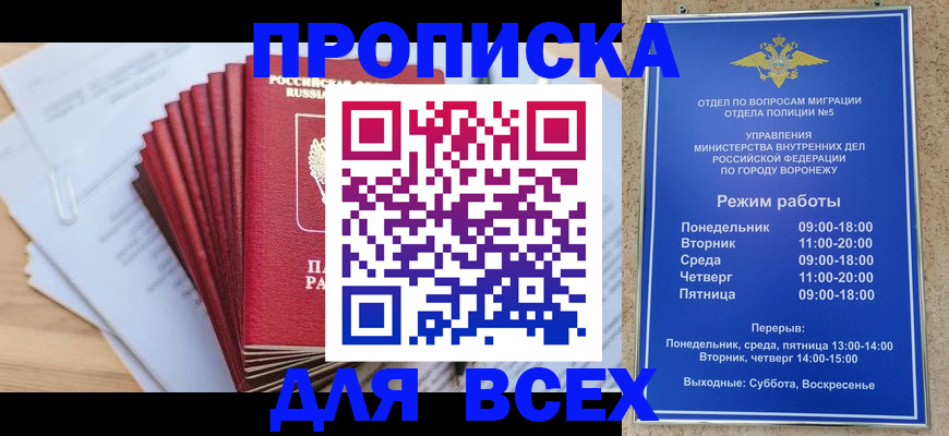 временная регистрация для всех в Новоалександровске