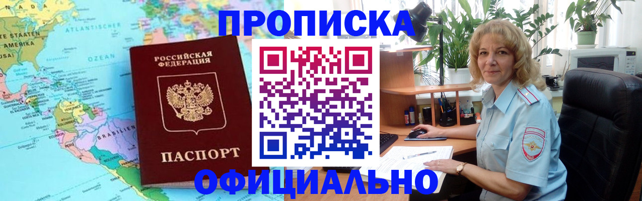 купить прописку в Новоалександровске