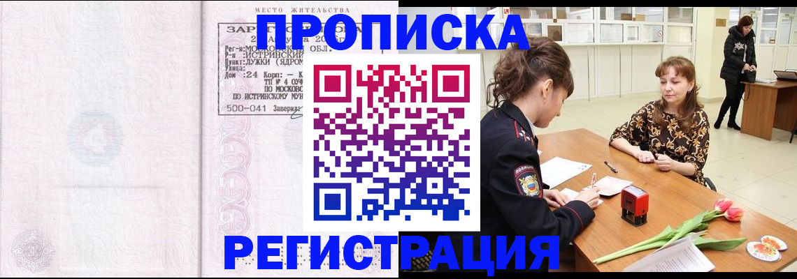 купить прописку в Новоалександровске